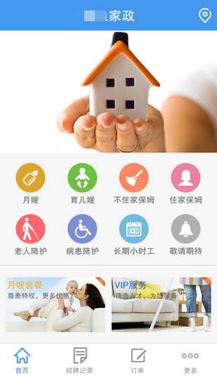 家政APP页.jpg