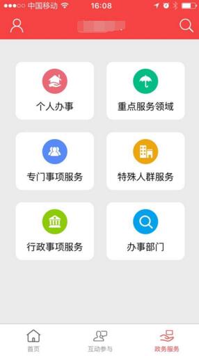 政府APP.jpg
